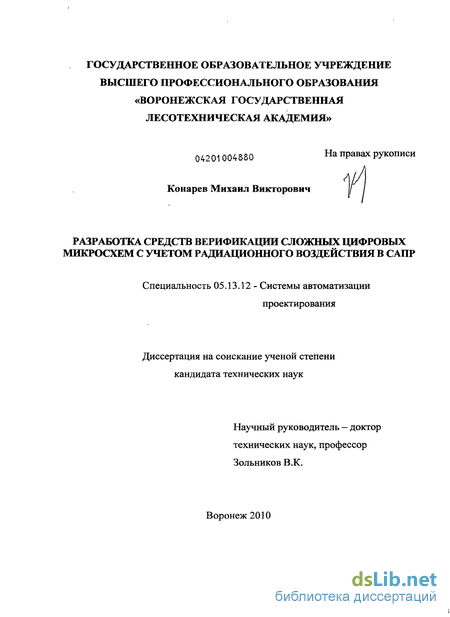 Контрольная работа по теме Средства функциональной верификации компании Mentor Graphics