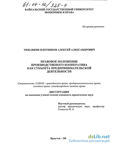 Доклад по теме Правовое положение субъектов хозяйственной деятельности