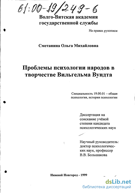 Доклад по теме Психология народов Вундта