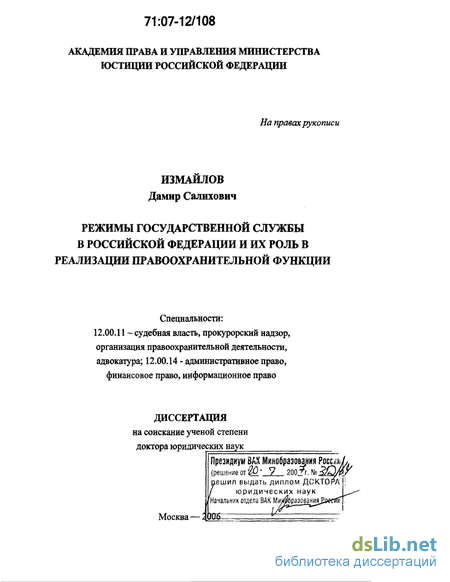 Дипломная работа: Правоохранительная деятельность службы судебных приставов