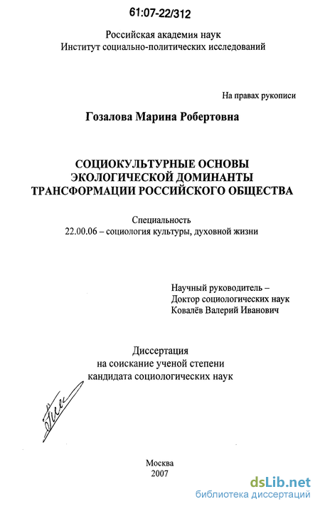 Доклад: Роль социологии как науки в условии трансформации Российского общества