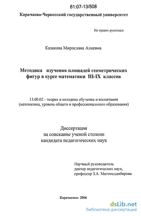 Дипломная работа: Измерения геометрических величин в курсе геометрии 7-9 классов