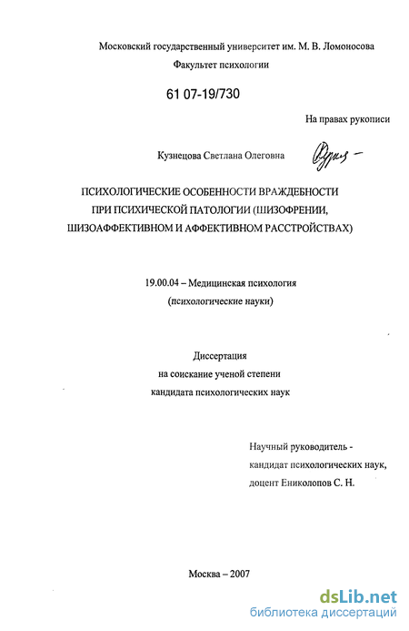 Контрольная работа: Специфика патологии познавательной деятельности при шизофрении