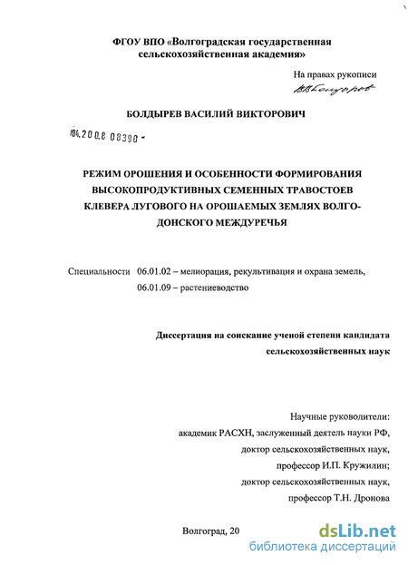 Реферат: Режим орошения и особенности формирования клевера лугового на орошаемых землях