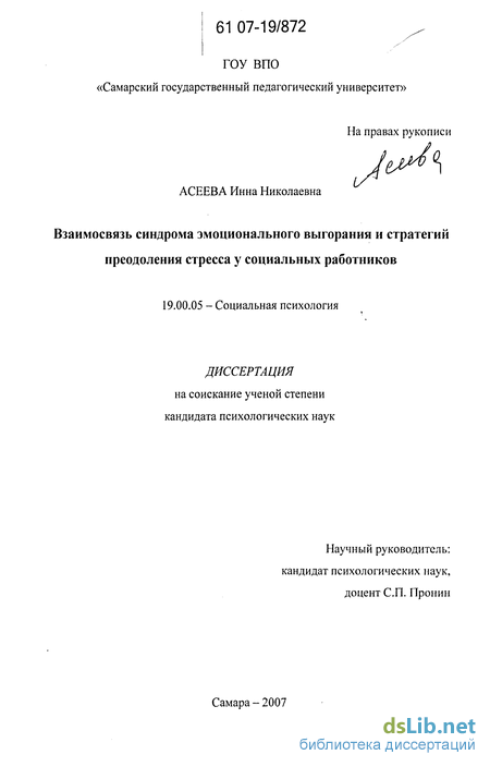 Лабораторная работа: Синдром эмоционального выгорания у медицинских работников