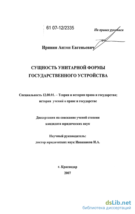 Курсовая Работа На Тему Унитарное Государство