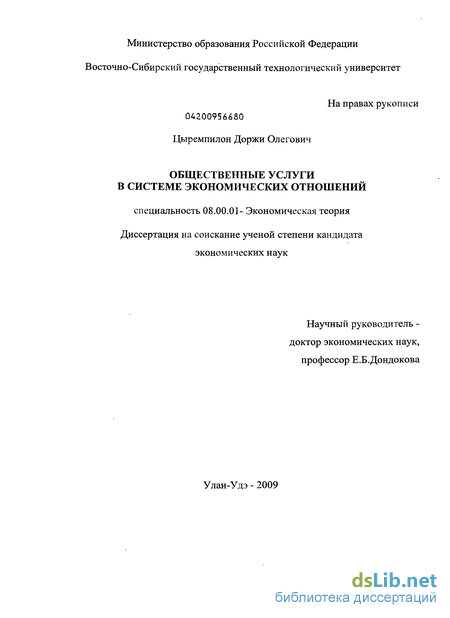 Курсовая работа по теме Общественные блага