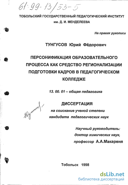 Реферат: Персонализация и персонификация управления