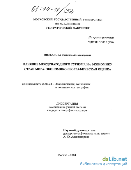 Контрольная работа по теме Тенденции развития мировых туристских центров. Гостиничное хозяйство России