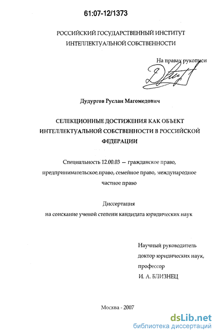 Реферат: Защита прав интеллектуальной собственности. Российское и международное законодательство