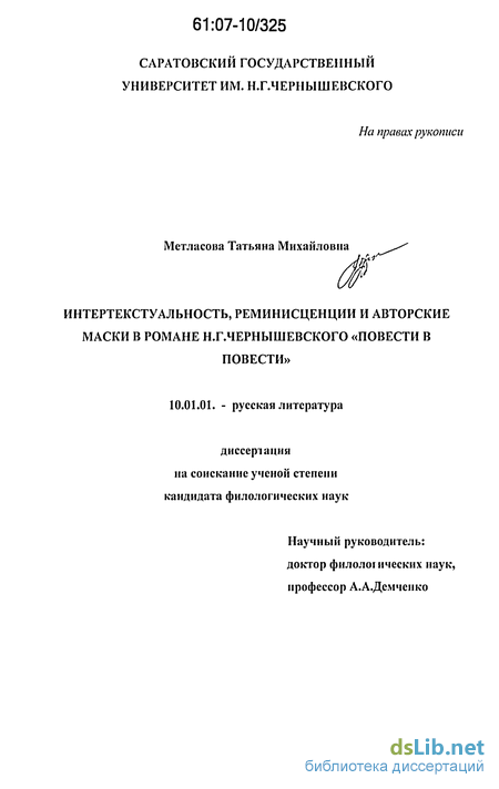 Сочинение: Сюжетно-композиционное своеобразие романа Булгакова 