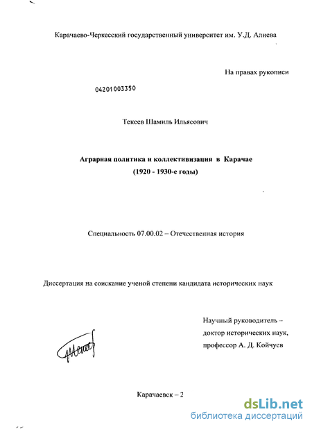 Контрольная работа: Поворот к сплошной коллективизации в СССР