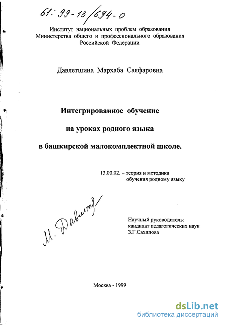 Курсовая работа: Реализация интегрированных уроков в условиях малокомплектной школы