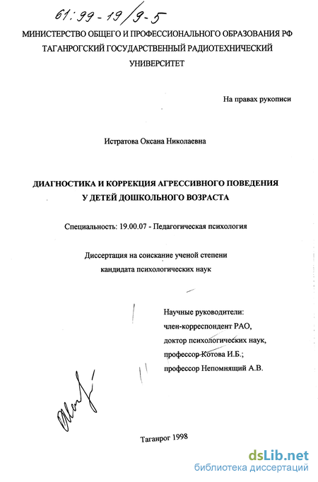 Курсовая работа по теме Исследование агрессивного поведения младших школьников