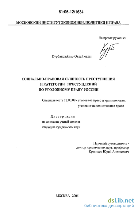 Курсовая работа по теме Понятие и сущность неоконченного преступления