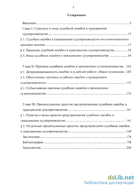 Доклад по теме Субъективные ошибки или объективные обстоятельства