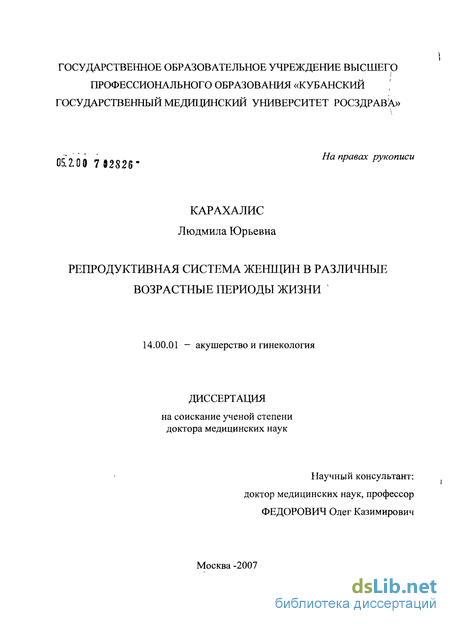 Доклад: Периоды жизни женщины, связанные с репродуктивной функцией