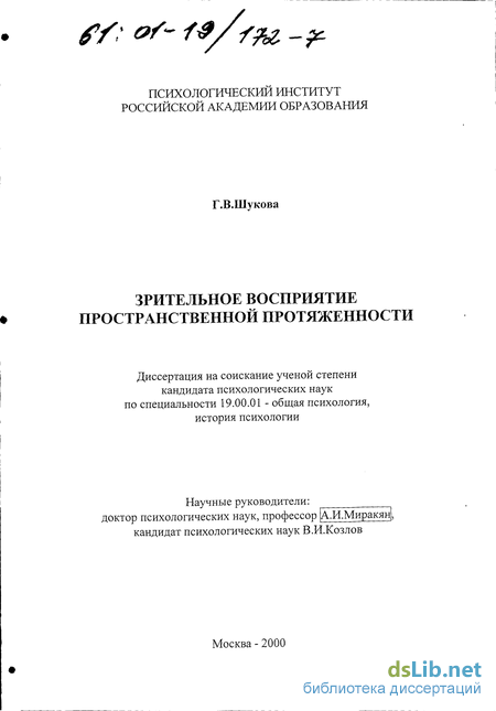 Шукова Галина Валерьевна. Зрительное восприятие пространственной