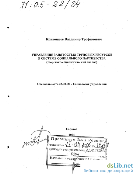 Курсовая работа: Основные идеи труда П.А.Сорокина Человек. Цивилизация. Общество