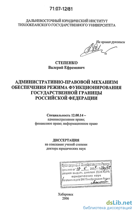 Дипломная работа: Правовое регулирование пограничного режима в Российской Федерации