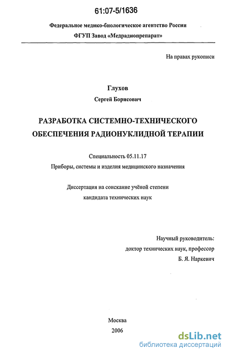  Пособие по теме Общие вопросы радионуклидной диагностики