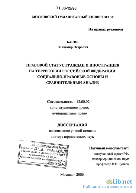 Дипломная работа: Правовое регулирование пограничного режима в Российской Федерации