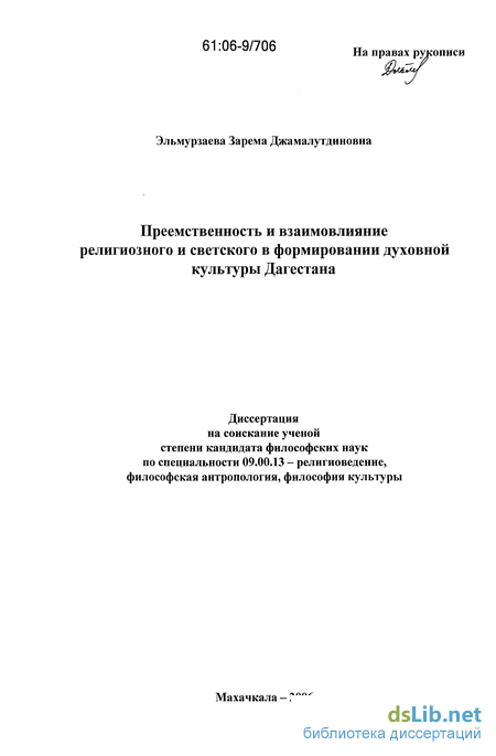 Реферат: Формирование философских концепций панисламизма: истоки и развитие