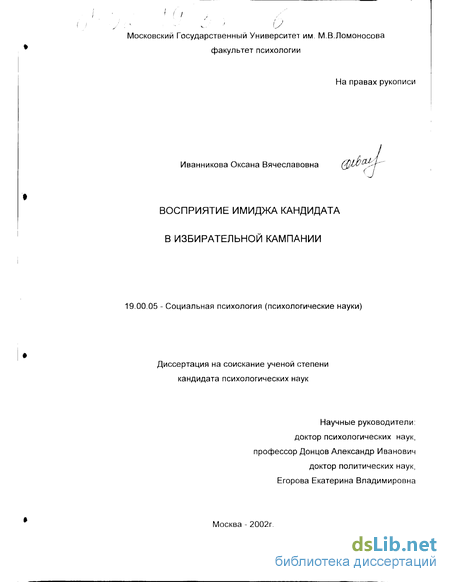 Доклад: Психологические особенности избирательных кампаний