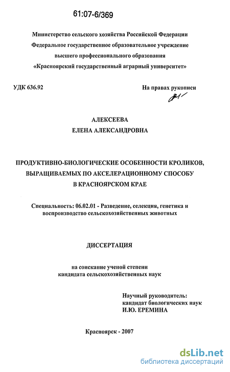 Контрольная работа по теме Особенности опушения зверей. Разведение и кормление кроликов