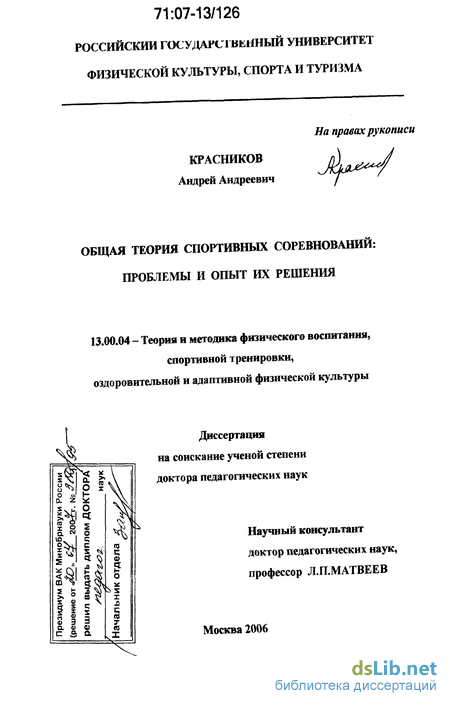 Реферат: Теория взаимодействий: общие закономерности взаимодействий участников соревнований в единоборствах и спортивных играх