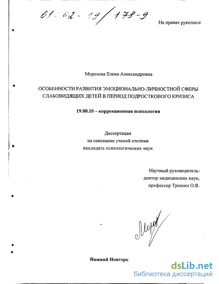 Контрольная работа: Особенности эмоционального развития слабослышащих детей