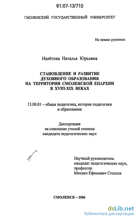 Дипломная работа: История жизни и деятельности духовенства Псковской епархии во второй половине XVIII в.