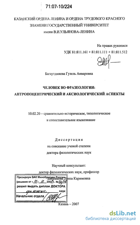 Дипломная работа: Сопоставительный анализ фразеологических единиц семантического поля частей тела в английском, русском и немецком языках