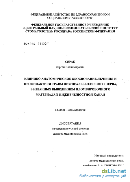 Доклад: Сравнительная оценка костной пластинки в комплексном лечении доброкачественных процессов скелета