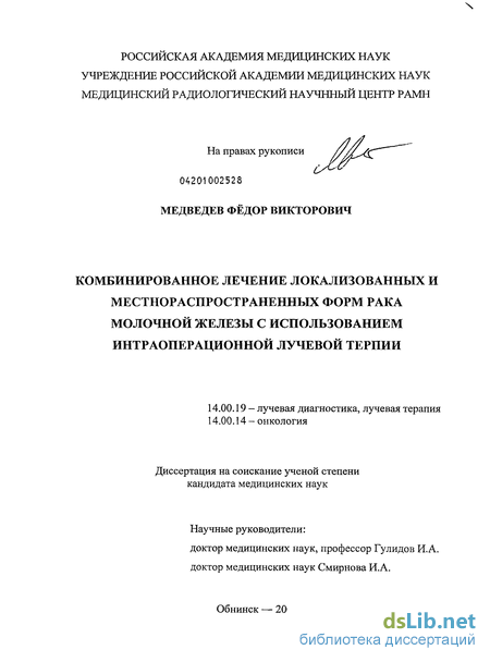 Курсовая работа по теме Оперативное лечение опухолей молочных желез