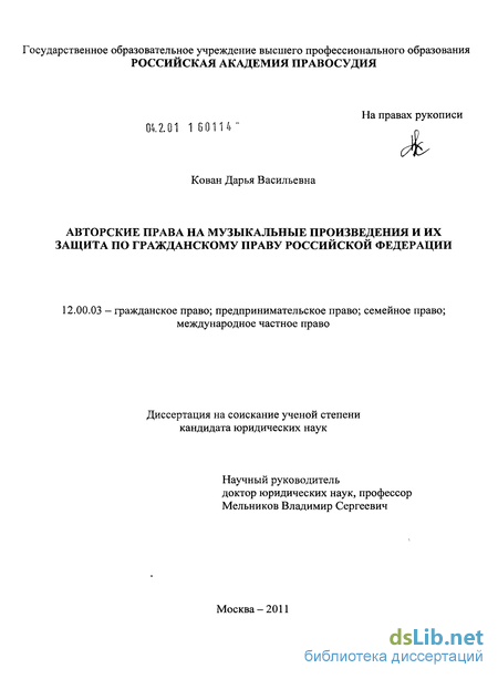 Авторские права на музыкальные произведения диссертация 9593