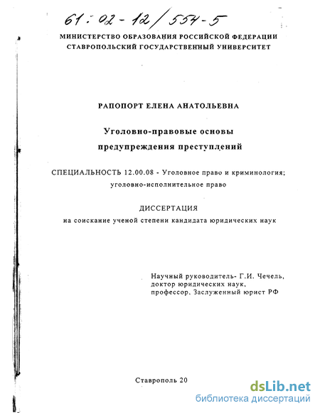 Контрольная работа по теме Правовые основы предупреждения преступлений