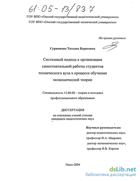 Реферат: Ориентация на трудоустройство студентов технического ВУЗа