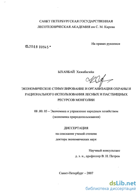 Реферат: Меры экономического стимулирования рационального природопользования и охраны окружающей среды