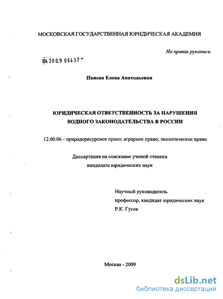 Реферат: Юридическая ответственность в России