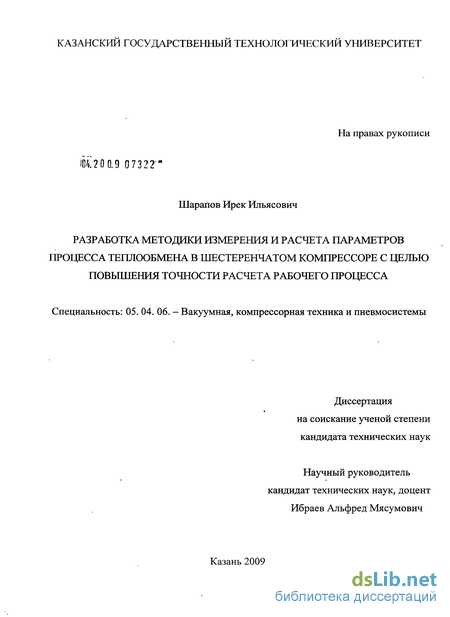 Практическое задание по теме Расчет параметров нестационарного теплообмена