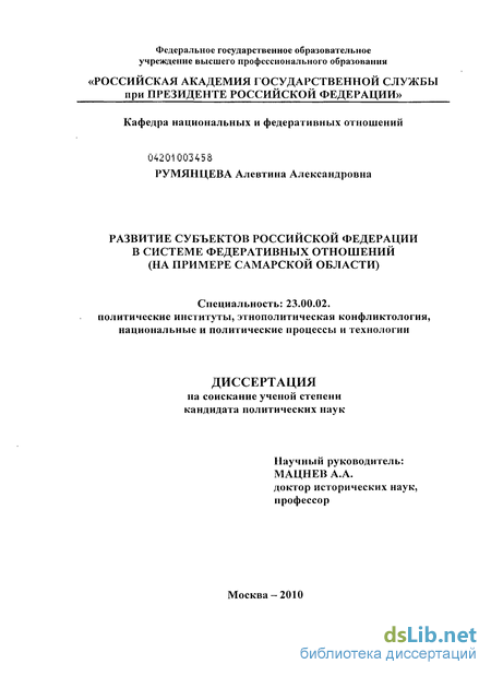 Дипломная работа: Развитие субъектов Российской Федерации в системе федеративных отношений (на примере Самарской области)