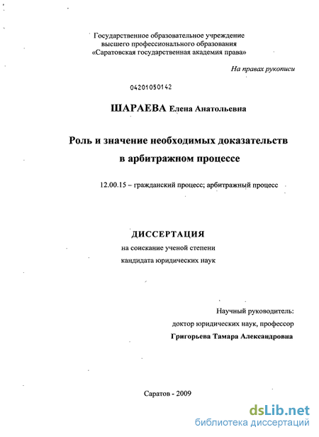 Реферат: Суд, как участник процесса в арбитражном и гражданском процессах