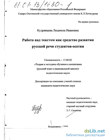 Дипломная работа: Педагогические средства развития культуры речи младших школьников