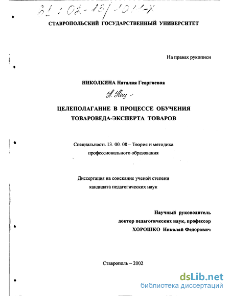 Контрольная работа: по Теоретической основы товароведения и экспертизы товаров