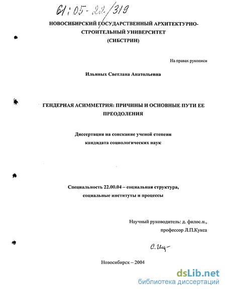 Статья: Проявления гендерной асимметрии в учебниках по социологии