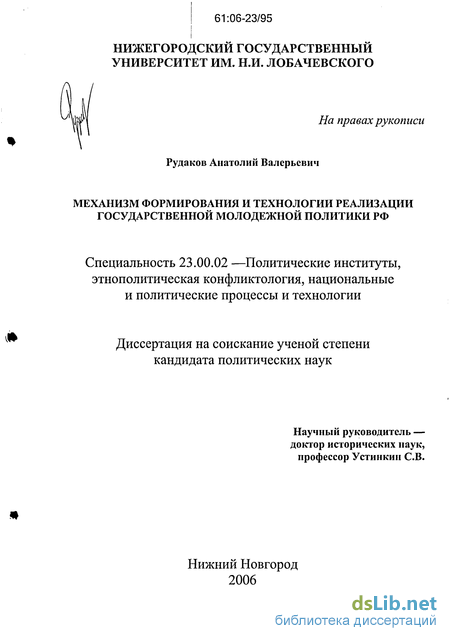 Реферат: Поддержка молодежных и детских общественных объединений, консультативно-совещательных структур