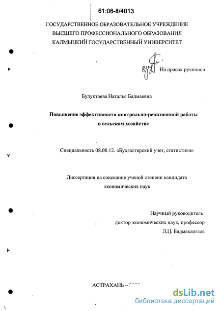 Контрольная работа по теме Организация и методика контрольно-ревизионной работы