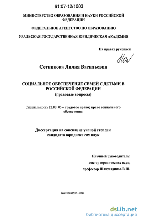 Курсовая работа: Особенности советской системы социального обеспечения