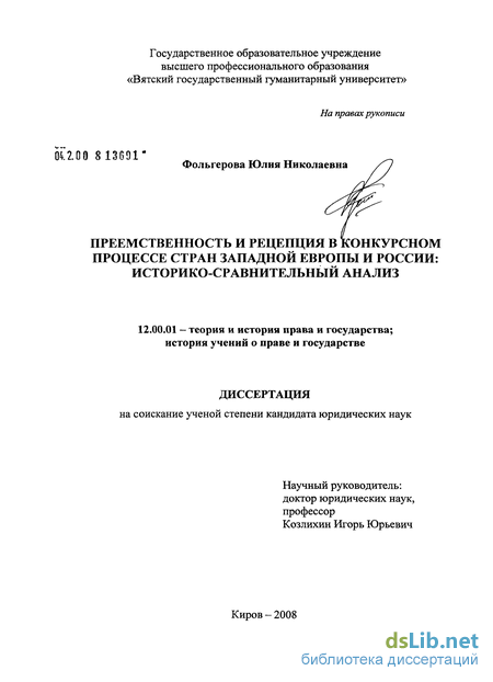 Контрольная работа: Рецепция римского права в средневековой Европе